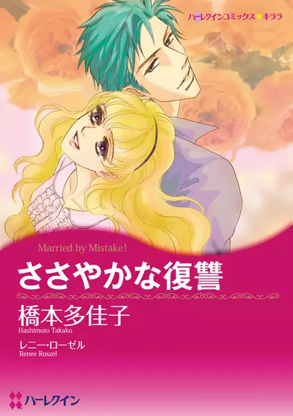 Cover of Married by Mistake!