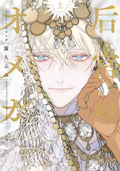 Kouguu No Omega