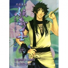 Imagen de Tenpou Ibun Ayakashi Ayashi