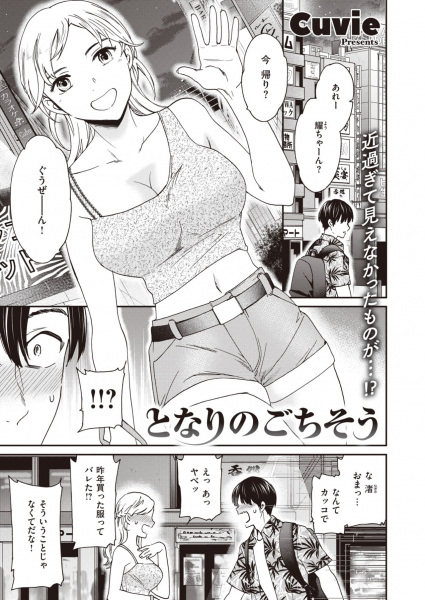 Tonari no Gochisou