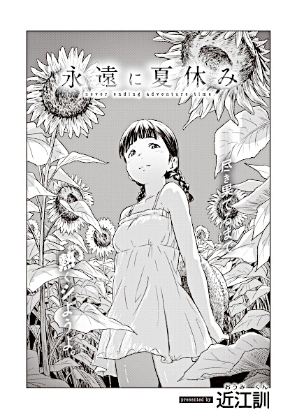 Eternal Summer Break cover