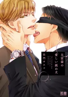 Daifugou no Itoshii Nameinu