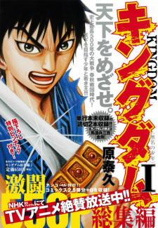 Capa de Kingdom Soushuuhen
