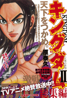 Imagen de Kingdom Soushuuhen