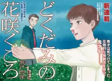 Dokudami no Hanasaku Koro