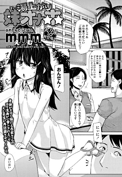 Yuagari Imouto Onaho cover