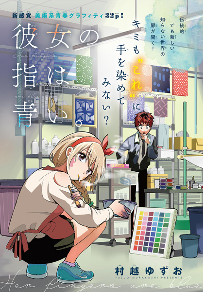 Poster de Kanojo no Yubi wa Aoi.