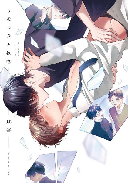 Poster de Usotsuki to Hatsukoi