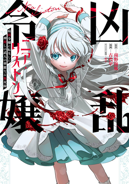 Nia Liston: The Merciless Maiden cover