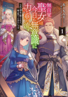 Poster de Mujikaku Seijo wa Kyou mo Muishiki ni Chikara wo Tare Nagasu: Imadai no Seijo wa Ane dewa Naku, Imouto no Watashi Datta Mitai desu