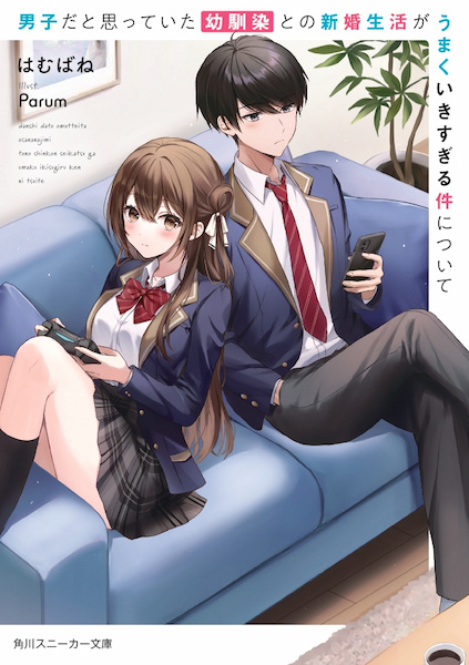 Danshi dato Omotteita Osananajimi to no Shinkon Seikatsu ga Umaku Ikisugiru Ken ni Tsuite cover