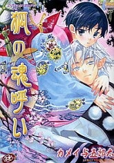 Cover for Kitsune no Tama Yobai