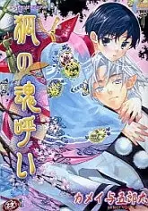 Kitsune no Tama Yobai