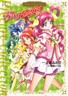 Capa de Yes! Precure 5 GoGo