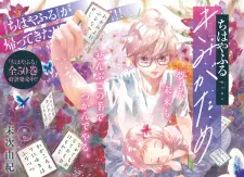 Chihayafuru Plus: Kimi ga Tame