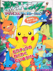 Pokemon Battle: Pikachu no Wakuwaku dai Bouken