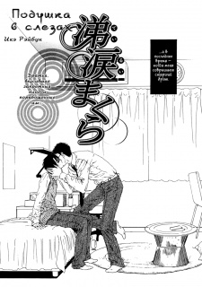 Imagen de Teirui Makura