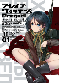 Capa de Brave Witches Prequel: Orussia no Daichi