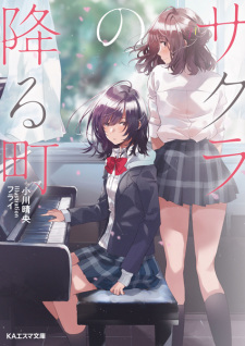 Poster de Sakura no Furu Machi