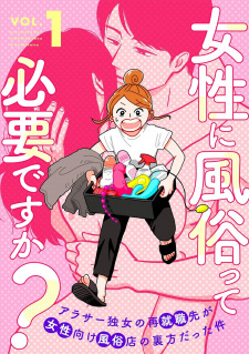 Josei ni Fuuzokutte Hitsuyou desu ka? 〜Arasa Doku Onna no Saishuusoku Saki ga Josei-muke Fuzokuten no Urakata Datta Ken〜