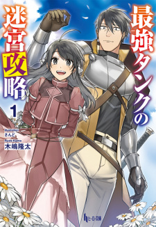 Capa de Saikyou Tank no Meikyuu Kouryaku