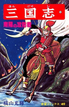 Imagen de Sangokushi