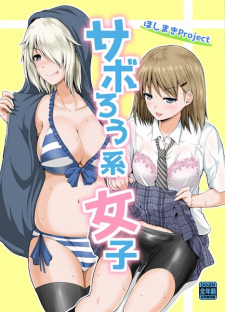 Imagen de Saborou-kei Joshi