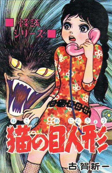 Poster de Neko no Me Ningyou