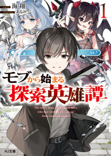Capa de Mob kara Hajimaru Tansaku Eiyuutan