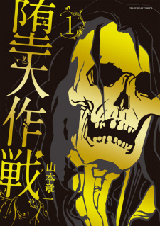 Imagen de Daten Sakusen