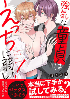 Tsuyoki na Doutei wa Ecchi ni Yowai!