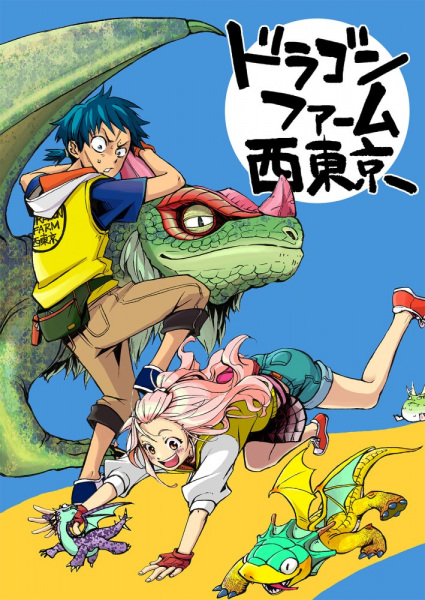 Dragon Farm Nishitokyo cover