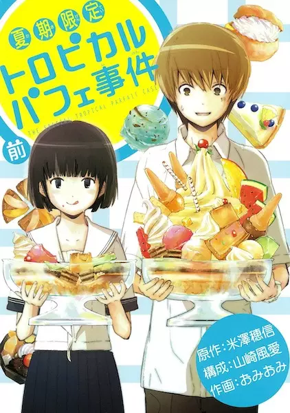The Special Tropical Parfait Case