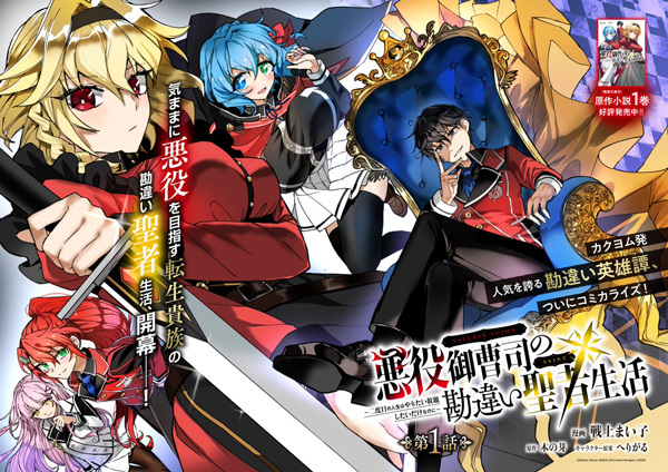 Akuyaku Onzoushi No Kanchigai Seija Seikatsu myanimelist.net