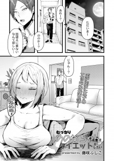 Mutchiri no Noka-chan wa Diet ga Shitai