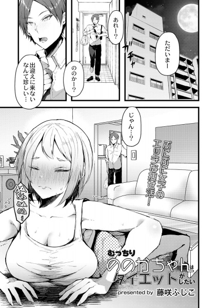 Mutchiri no Noka-chan wa Diet ga Shitai