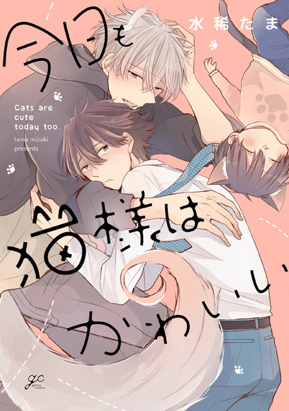 Poster de Kyou mo Neko-sama wa Kawaii