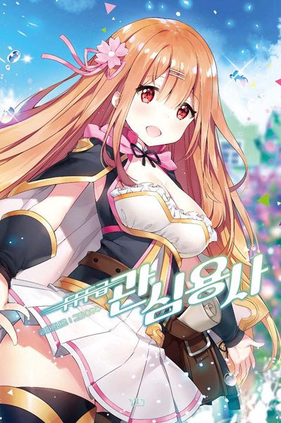 Cover for FFF-Class Trashero