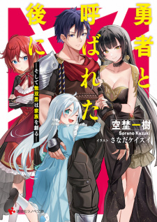 Poster de Yuusha to Yobareta Ato ni: Soshite Musou Otoko wa Kazoku wo Tsukuru