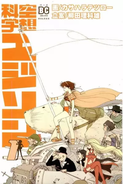 Kuusou Kagaku Edison manga cover