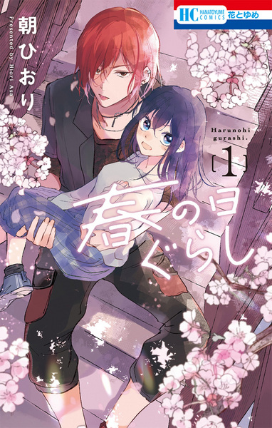 Poster de Haru no Higurashi