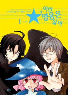 Poster de I Don't Want This Kind of Hero