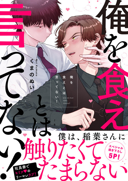 I Didn't Ask You to Eat Me! cover