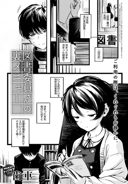 Tosho Iin-san no Ura Menu