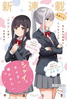 Shy na Ano Ko ni Natsukaretai