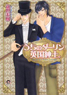 Uchi no Darling Eikoku Shinshi