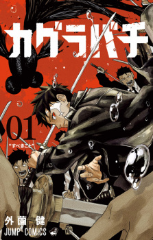 Poster de Kagurabachi