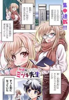 Himitsu no Mizuki-sensei