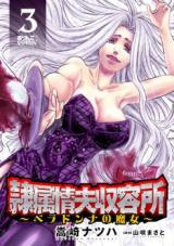 Reizoku Joufu Shuuyoujo ~The Witch of Belladonna~