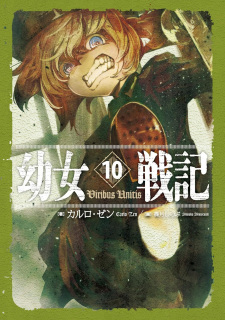 Imagen de Youjo Senki